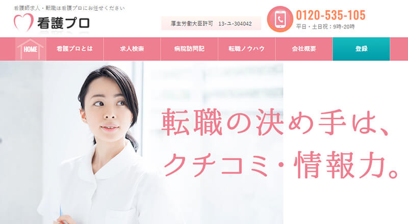 看護プロ