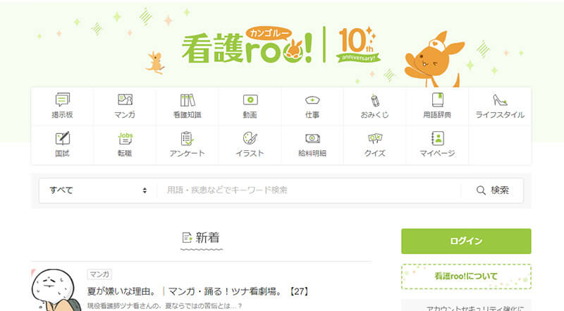 看護roo!
