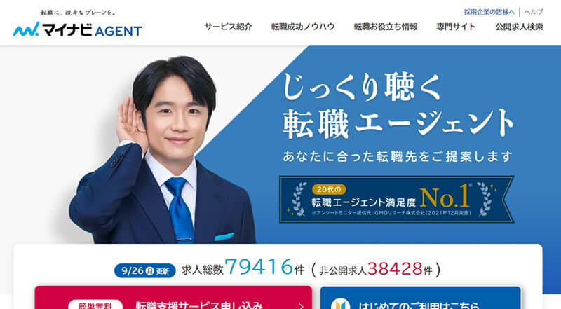 マイナビエージェント