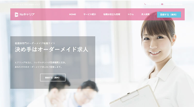 Nsキャリア