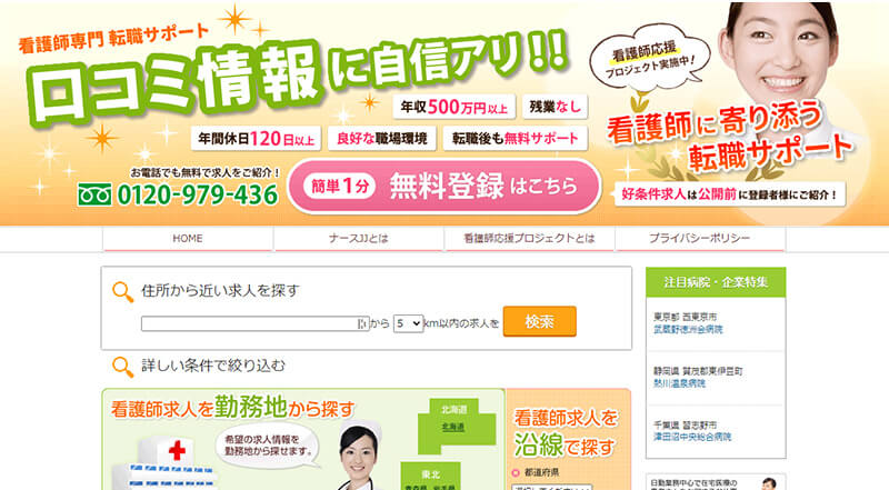 ナースJJ