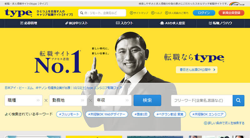 type転職