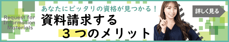 資料請求する三つのメリット｜株式会社　パセリ　