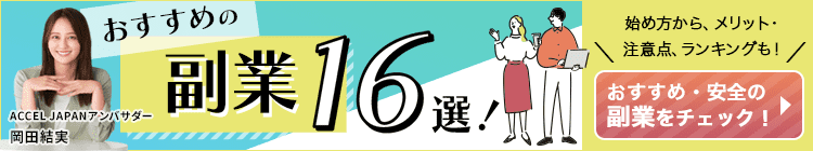 おすすめの副業16選｜株式会社　パセリ　