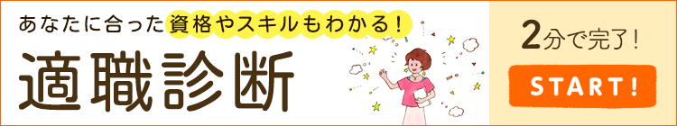 BrushUP学びオリジナル適職診断&おすすめ資格