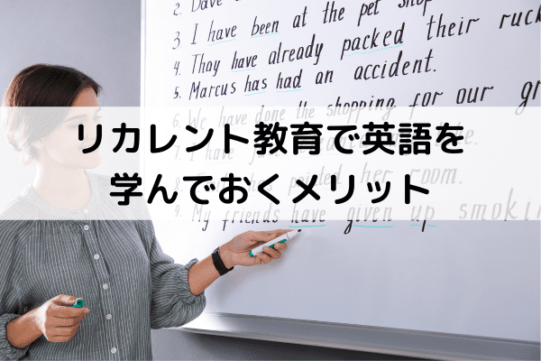 リカレント教育で英語を学んでおくメリット