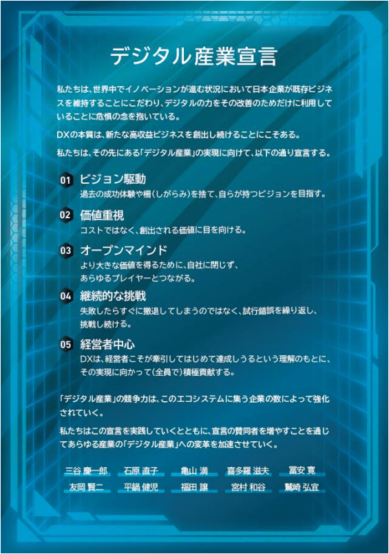 DXレポート2.2／デジタル産業宣言