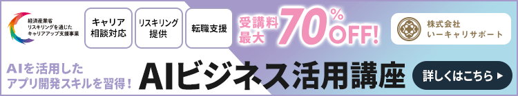 いーキャリサポートバナー