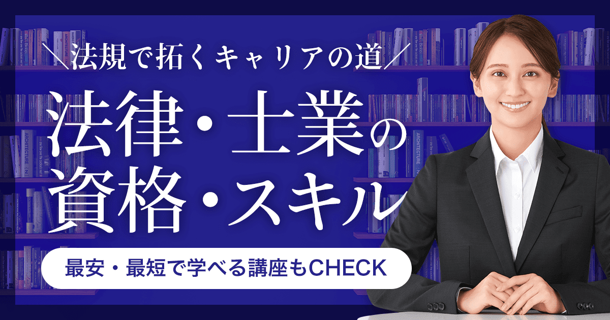 就職・転職に大活躍 事務・パソコンの資格・スキル 最安・最短で学べる講座もCHECK