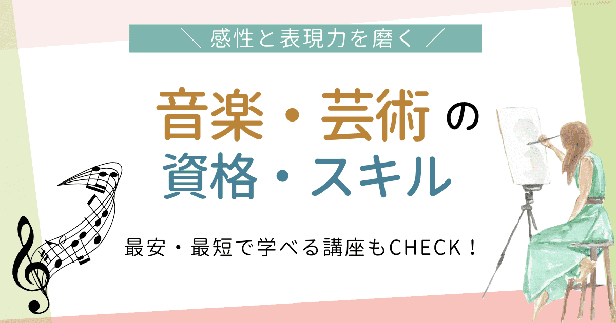 就職・転職に大活躍 事務・パソコンの資格・スキル 最安・最短で学べる講座もCHECK