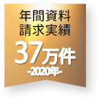 講座資料 請求実績 No.1