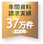 講座資料 請求実績 No.1