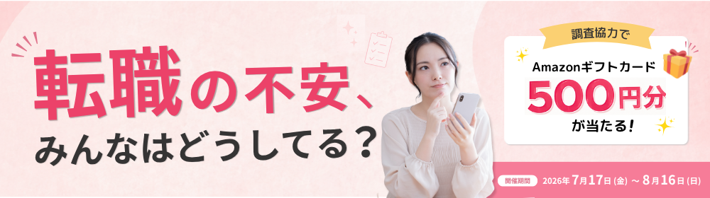 キャンペーン