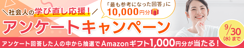 キャンペーン