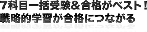 2次試験合格には1次試験対策で得た知識と記述対策がカギ！