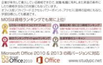 Microsoft Office 2010 & 2013 両バージョンに対応