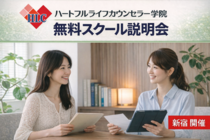 スクール
