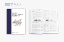 当校オリジナルのテキスト。国の認証を得た他では入手できないテキストです。