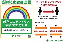 手洗い・手指消毒、咳エチケット・マスク着用、食事中の会話禁止のお願い