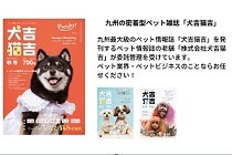 雑誌「犬吉猫吉」の発行を行なう株式会社犬吉猫吉が代行業者を行なっています。
