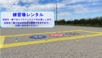 フライトエリアレンタルは受講生・修了生以外の方もご利用できます。お気軽にご連絡ください。