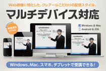 PCはもちろんスマホやタブレットでも学習できる！マルチデバイス対応