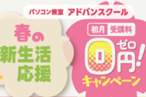 月謝制コース初月無料！総合コース上限20,000円分テキストプレゼント！