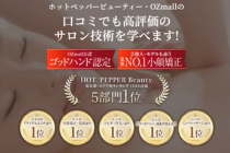 5部門1位・ゴッドハンド認定。その技術が、ここで学べます。