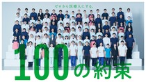 すべての人を、医療人へ。