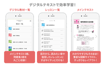 スマホで気軽に学べるデジタルテキストが好評！<br />
※非対応講座あり。講座により内容が異なります