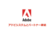 Adobe社の定めるプラチナスクールパートナー締結校