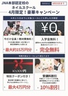 【入学金無料キャンペーン実施中！始める年齢や経歴は関係ありません。今すぐお問合せを!