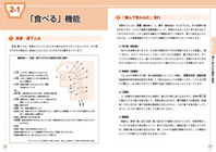 【介護食アドバイザー】<br />
イラストや図表なども使い、見やすく、わかりやすく、体系的に編集