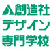 創造社デザイン専門学校