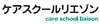 医療法人啓信会 ケアスクールリエゾン