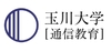 玉川大学　通信教育課程のロゴ