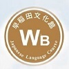 早稲田文化館日本語教師養成講座420時間コース