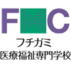 F・Cフチガミ医療福祉専門学校／社会福祉士・精神保健福祉士養成校