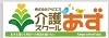 介護スクールあず