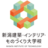 新潟建築・インテリア・ものづくり大学校