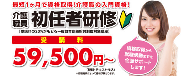 三幸福祉カレッジ／通学