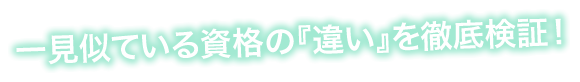 行政書士vs司法書士 豆知識 資格取得ならbrushup学び 行政書士vs司法書士 豆知識 資格取得ならbrushup学び