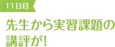 11ڐ搶Kۑ̍u]I