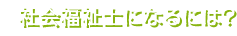 ЉmɂȂɂ́H