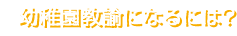 ct@ɂȂɂ?