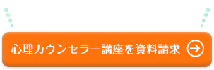 2分で完了！無料で講座を比較