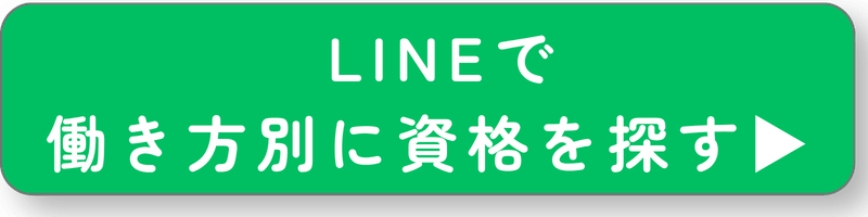 働き方別ボタン