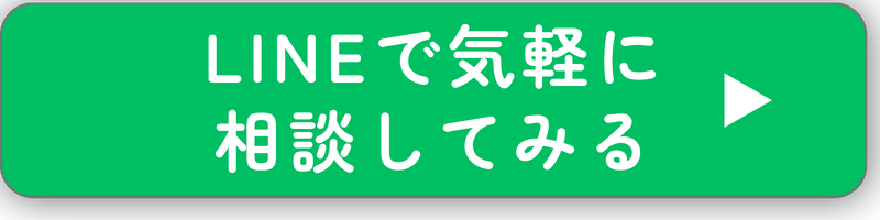 相談ボタン