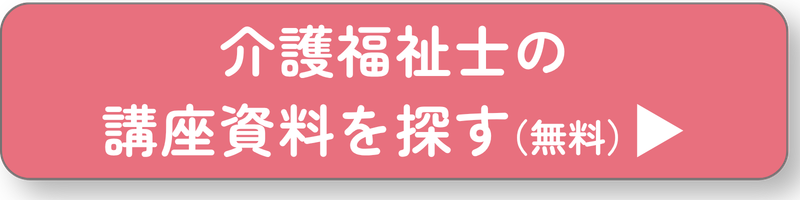 介護福祉士ボタン