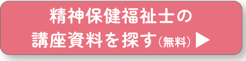 精神保健福祉士ボタン